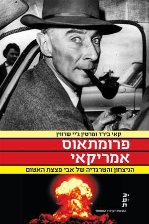 פרומתיאוס אמריקאי ספר