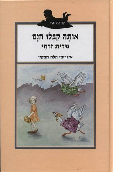 עטיפת הספר אותה קיבלו חינם