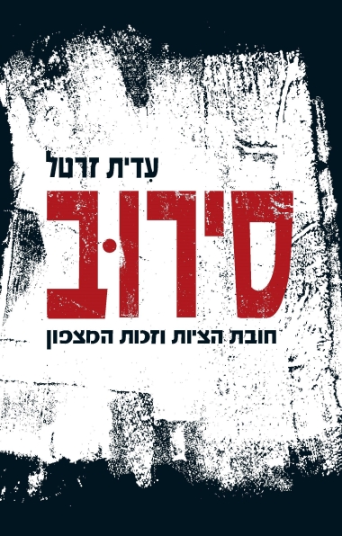 ×¡××¨×× / ×¢×××ª ××¨××