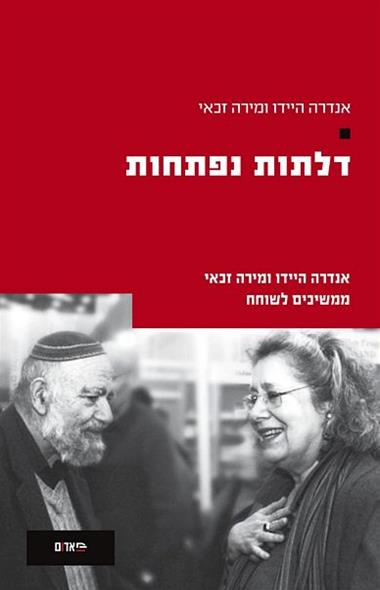 עטיפת הספר דלתות נפתחות | אנדרה היידו ומירה זכאי