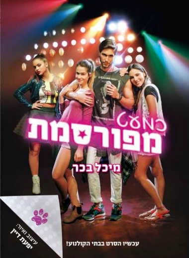 עטיפת הספר כמעט מפורסמת | מיכל בכר