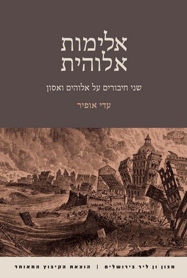 עטיפת הספר אלימות אלוהית: שני חיבורים על אלוהים ואסון | עדי אופיר