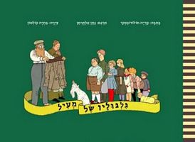 עטיפת הספר גלגוליו של מעיל | קדיה מולודובסקי