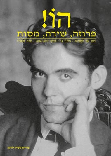 עטיפת הספר הו! 14 | דורי מנור (עורך)