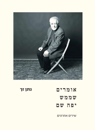 עטיפת הספר אומרים שממש יפה שם | נתן זך