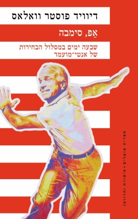 אפ, סימבה דיוויד פוסטר וואלאס עטיפה