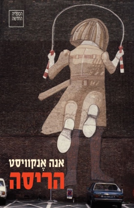 הריסה אנה אנקוויסט - עטיפה