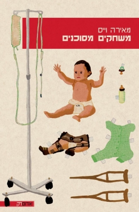 מאירה וייס, משחקים מסוכנים  | עטיפה