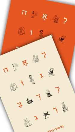 לאה גולדברג - כל שירי הילדים | כרך ב'