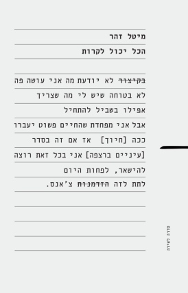 הכל יכול לקרות מיטל זהר | עטיפה