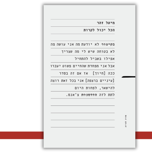 הכל יכול לקרות מיטל זהר | עטיפה