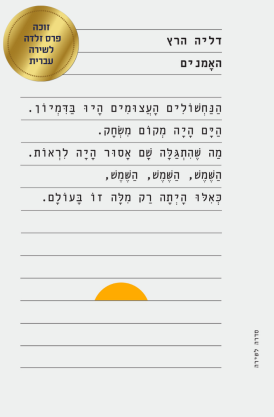 האָמנים דליה הרץ עטיפה