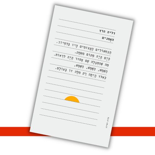 האָמנים דליה הרץ עטיפה