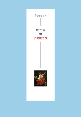 שירים זה מכשפות אגי משעול עטיפה