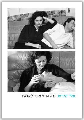 משהו מעבר לאושר אלי הירש | עטיפה