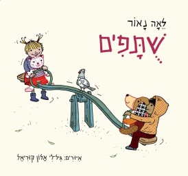שותפים | לאה נאור - עטיפה