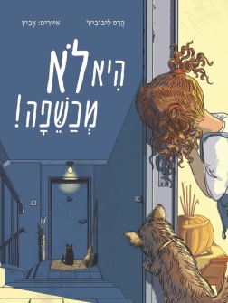 היא לא מכשפה הדס ליבוביץ' עטיפה