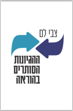 ההגיונות הסותרים בהוראה צבי לם | עטיפה