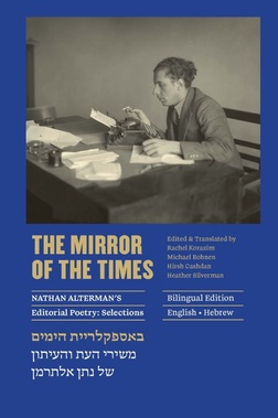 באספקלריית הימים נתן אלתרמן עטיפה