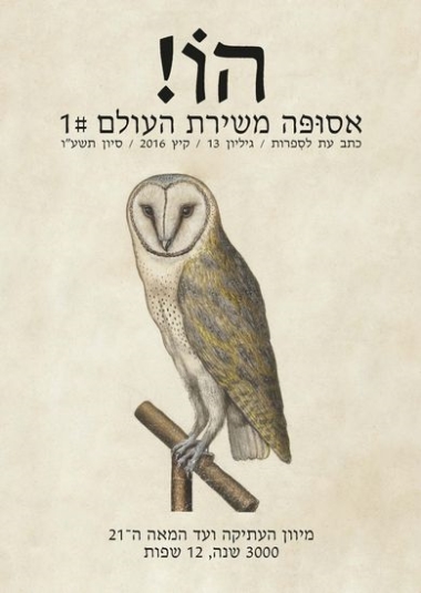 עטיפת הספר הו! 13 | דורי מנור (עורך)
