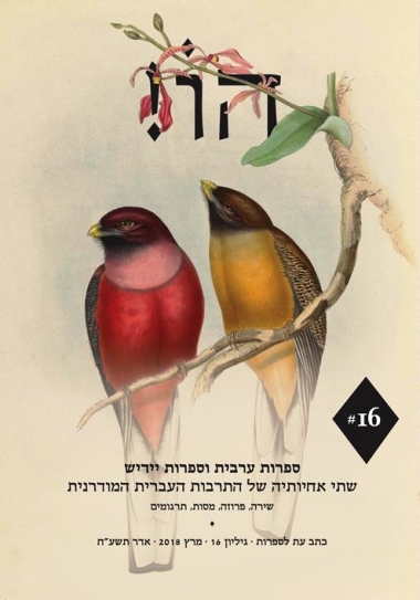 עטיפת הספר הו! 16 | דורי מנור (עורך)