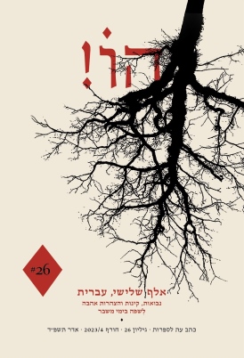 הו! 26  - עטיפה