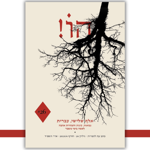 הו! 26  - עטיפה
