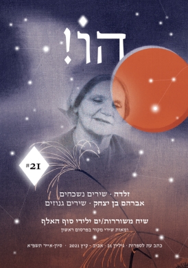 עטיפת הספר הו! 21