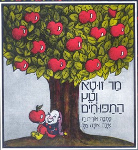 עטיפת הספר מר זוטא ועץ התפוחים | אורית רז