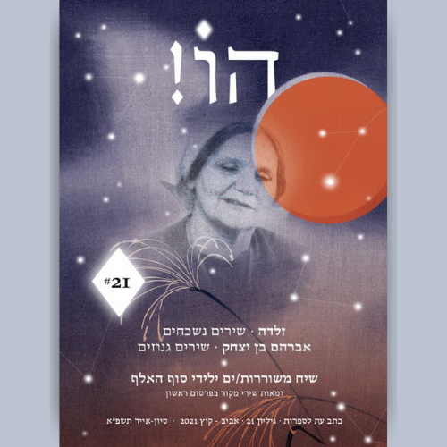 עטיפת הספר הו! 21