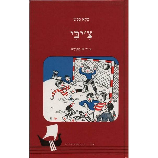 עטיפת הספר צ'יבי | בלה סנש