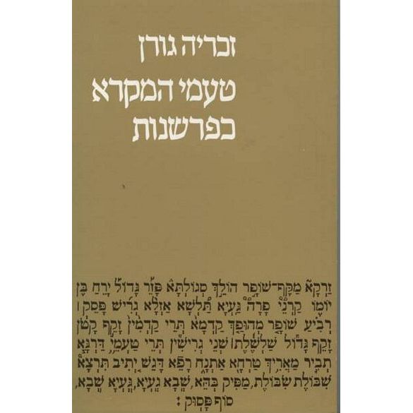 עטיפת הספר טעמי המקרא כפרשנות | זכריה גורן