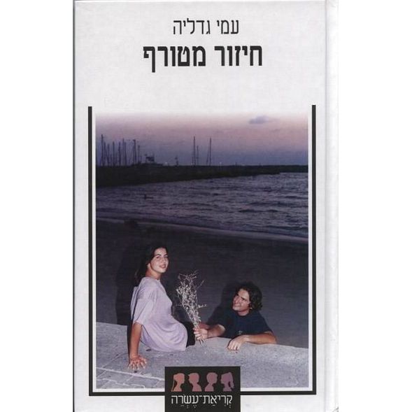 חיזור