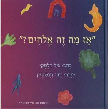 עטיפת הספר אז מה זה אלוהים? | גיל דלסקי