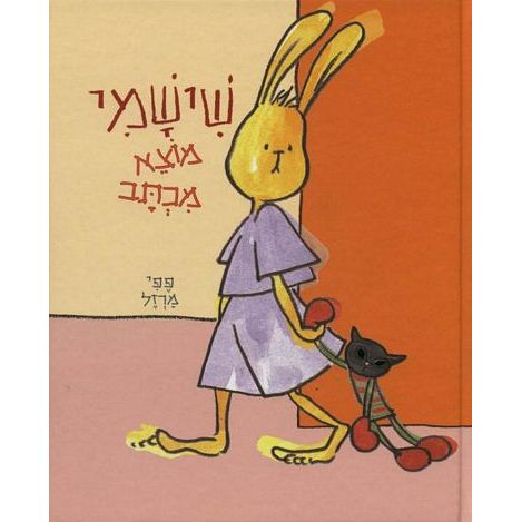 עטיפת הספר שישמי מוצא מכתב | פפי מרזל