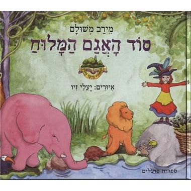 עטיפת הספר סוד האגם המלוח | מירב משולם
