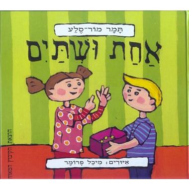 עטיפת הספר אחת ושתיים | תמר מור-סלע