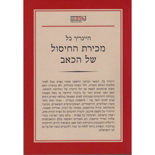 עטיפת הספר מכירת החיסול של הכאב | היינריך בל