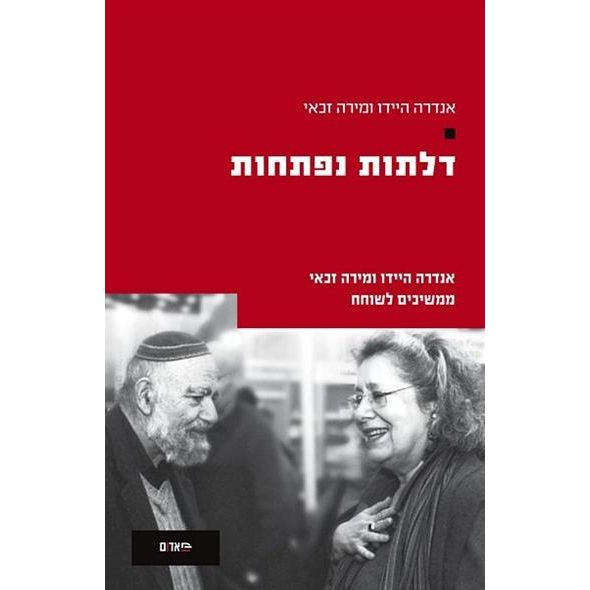 עטיפת הספר דלתות נפתחות | אנדרה היידו ומירה זכאי