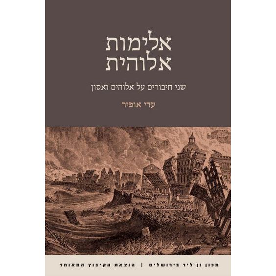 עטיפת הספר אלימות אלוהית: שני חיבורים על אלוהים ואסון | עדי אופיר