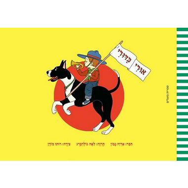 עטיפת הספר אורי כדורי | לאה גולדברג, אריה נבון