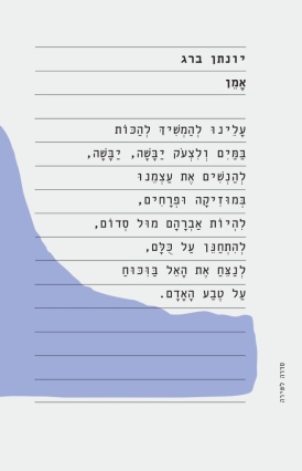 אָמֵן יונתן ברג - עטיפה