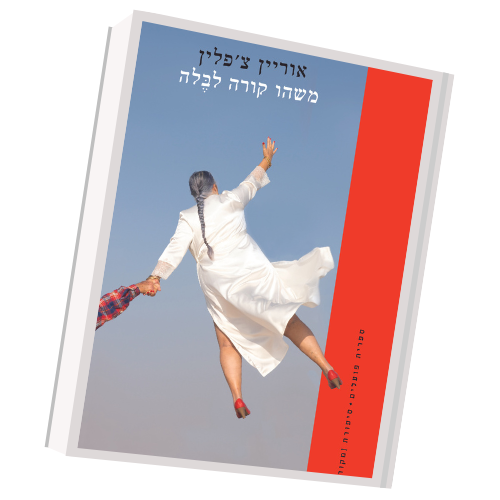 אוריין צ'פלין, משהו קורה לבלה | עטיפה