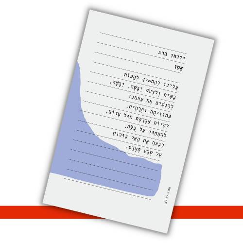 אָמֵן יונתן ברג - עטיפה