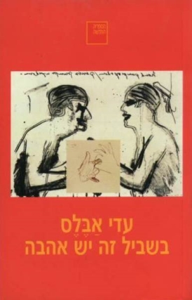 עטיפת הספר בשביל זה יש אהבה | עדי אבלס
