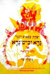 עטיפת הספר גדא ביש גדא | יצחק בשביס-זינגר