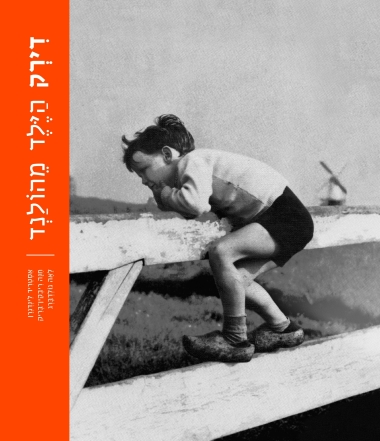 עטיפת הספר דירק הילד מהולנד | אסטריד לינדגרן, אנה ריבקין-בריק, לאה גולדברג
