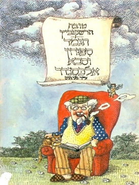 עטיפת הספר הגמד סיפורון וסבא אלכסנדר | אליסון קנדי