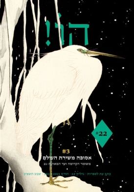 עטיפת הספר הו! 22