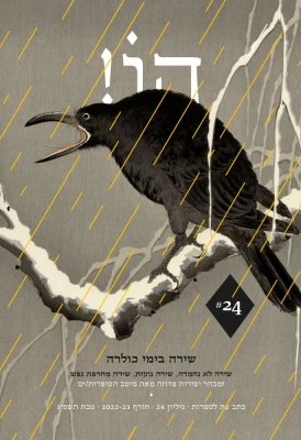עטיפת הספר הו! 24